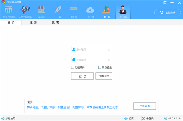 【淘宝美工助理激活版下载】淘宝美工助理 v4.0 免费版