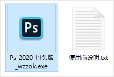 PS2020精简版安装教程