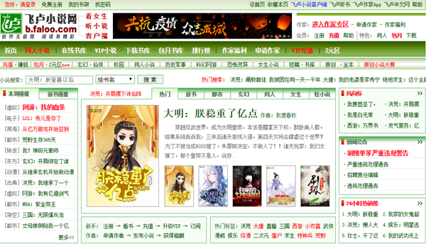 【飞卢小说网激活版电脑版】飞卢小说网VIP账号共享版 v5.0.8 激活版