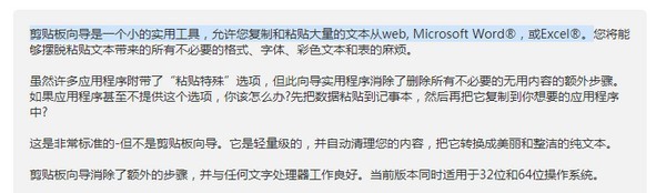 【剪贴板向导软件下载】Clipboard Wizard(剪贴板向导) v1.0 官方版