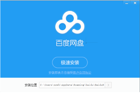 百度云无限加速破解版