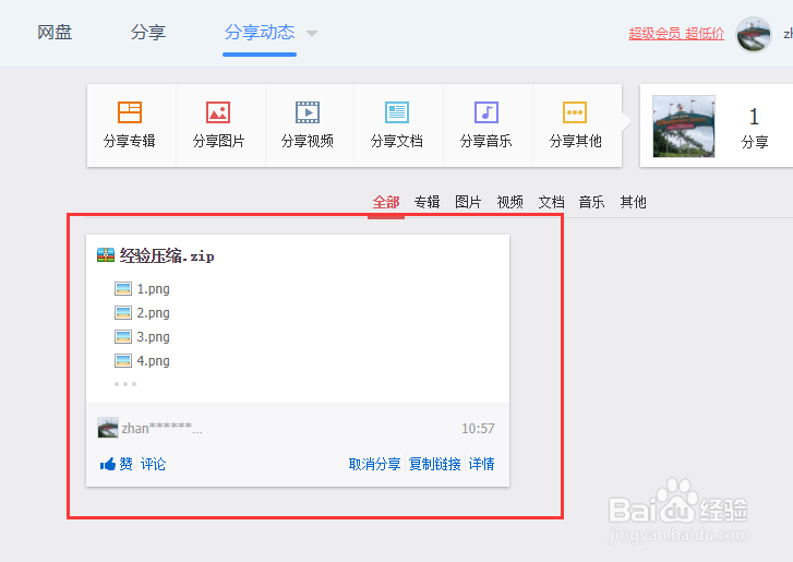 百度云无限加速破解版怎么解压