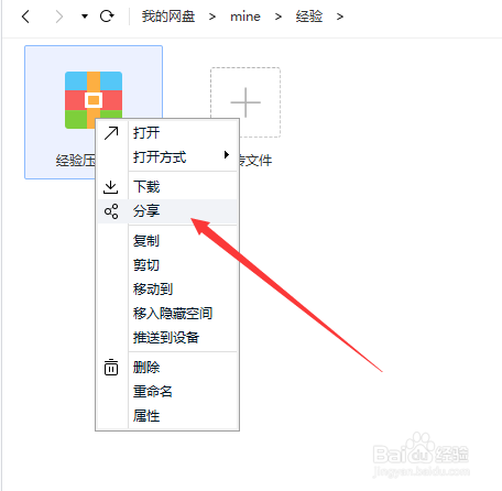 百度云无限加速破解版怎么解压