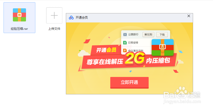 百度云无限加速破解版怎么解压