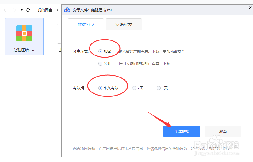 百度云无限加速破解版怎么解压