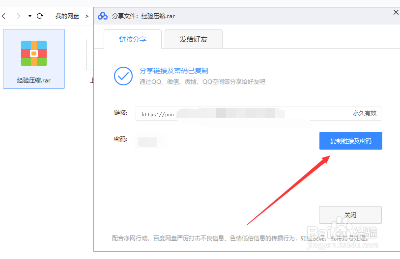 百度云无限加速破解版怎么解压