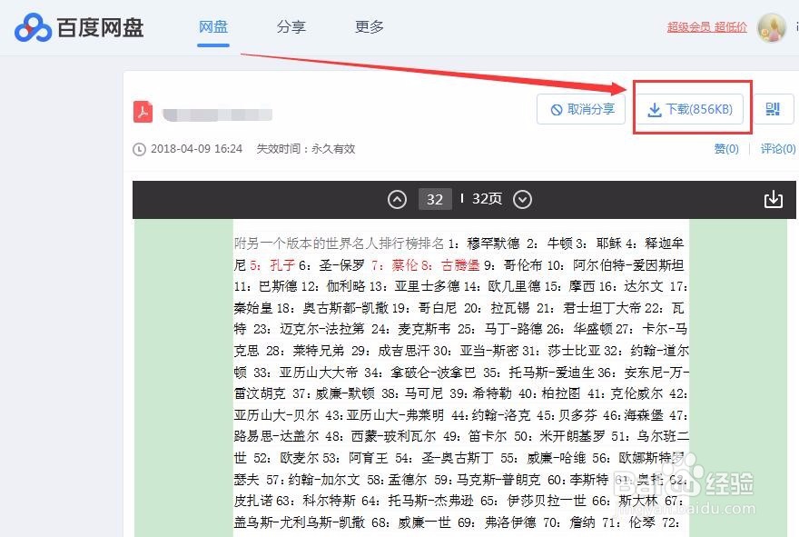 百度云无限加速破解版资源怎么用迅雷下载？