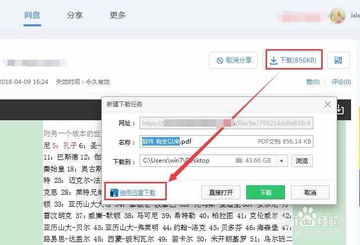 百度云无限加速破解版资源怎么用迅雷下载？