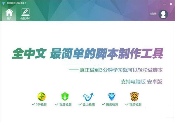 【呱呱助手下载】呱呱助手 v1.0 电脑版