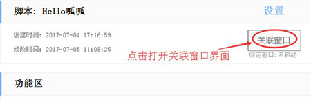 呱呱助手电脑版怎么创建脚本?2