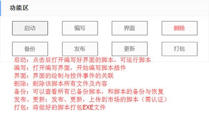 呱呱助手电脑版怎么创建脚本?6