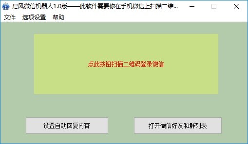 【晨风微信机器人免费版下载】晨风微信机器人激活版 v1.34.0 官方最新版