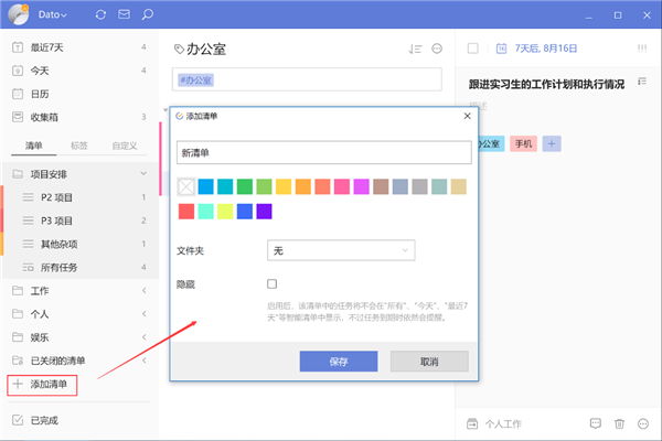 滴答清单电脑版使用技巧2
