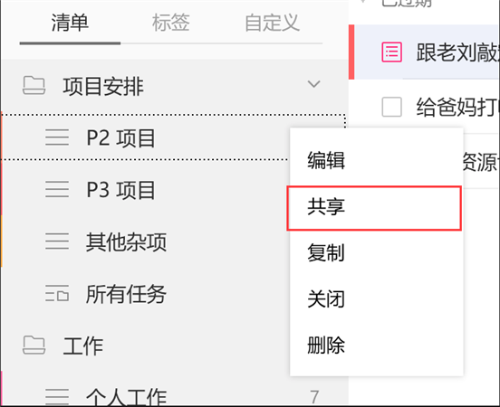滴答清单电脑版使用技巧3