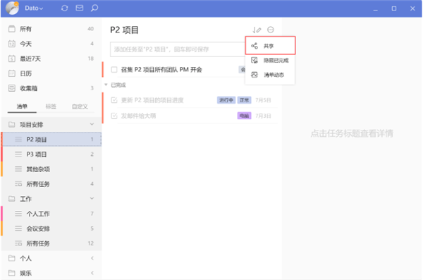 滴答清单电脑版使用技巧4