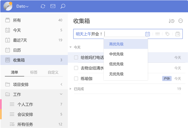 滴答清单电脑版使用技巧5
