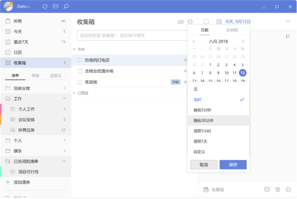 滴答清单电脑版使用技巧6