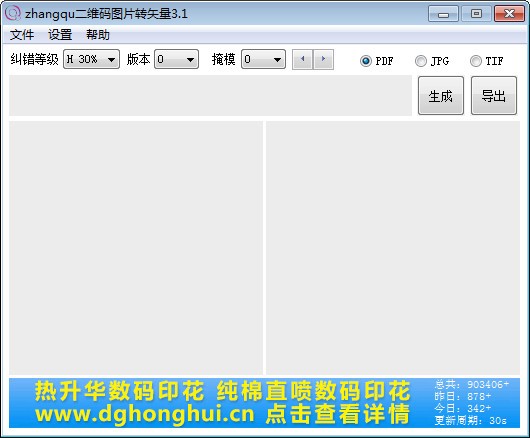 【二维码图片转矢量图片软件下载】二维码图片转矢量图片 v3.1 免费版