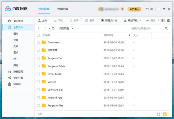【百度网盘限速激活Vip补丁】百度网盘限速激活Vip补丁绿色版下载(支持所有版本) 电脑版