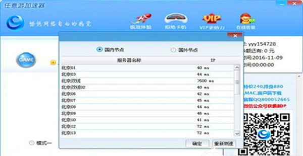 【任意游加速器下载】任意游加速器免费版 v8.0.2.4 激活版