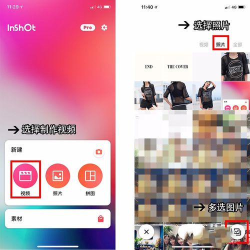 InShot视频制作教程