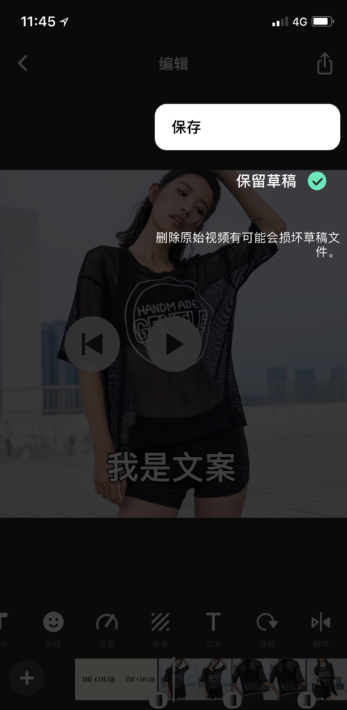 InShot视频制作教程