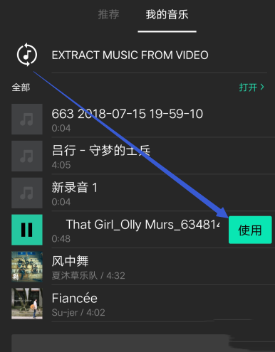 InShot怎么导入音乐