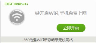 【360WiFi下载】360WiFi电脑版 v5.3 官方免费版