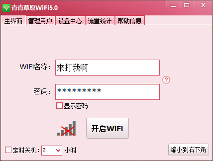 【青青草原wifi下载】青青草原wifi官方版 v5.2 最新版