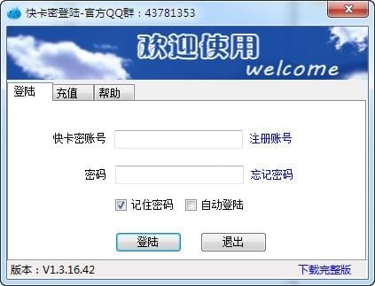 【快卡密自动发货软件】快卡密自动发货软件下载 v1.5.0.115 免费版
