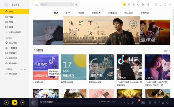 【酷我音乐2020激活版】酷我音乐2020电脑版激活下载 免付费永久VIP版