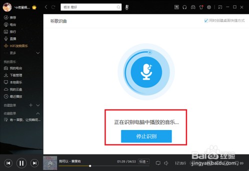 酷我音乐2020破解版怎么听歌识曲
