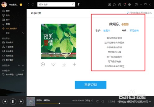 酷我音乐2020破解版怎么听歌识曲
