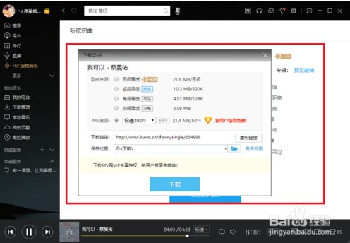 酷我音乐2020破解版怎么听歌识曲