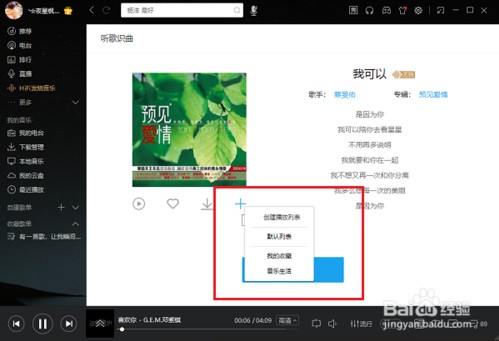 酷我音乐2020破解版怎么听歌识曲