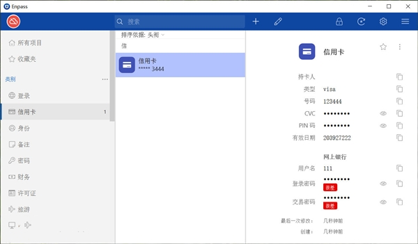 【Enpass密码管理器下载】Enpass中文免费版 v6.3.0.579 激活版