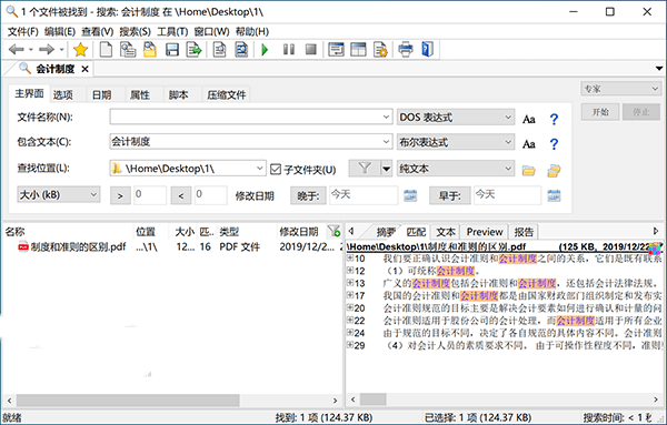 【FileLocator Pro】FileLocator Pro激活版下载(附激活补丁) v8.5 中文版