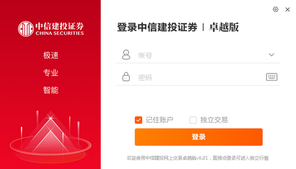 【中信建投证券卓越版下载】中信建投网上交易卓越版 v8.03 官方版