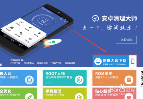 刷机大师最新版使用教程截图