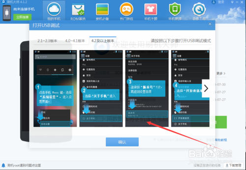 刷机大师最新版使用教程截图