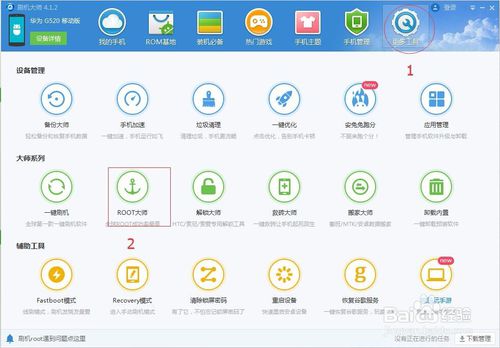 刷机大师最新版使用教程截图