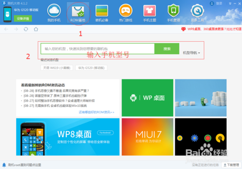 刷机大师最新版使用教程截图