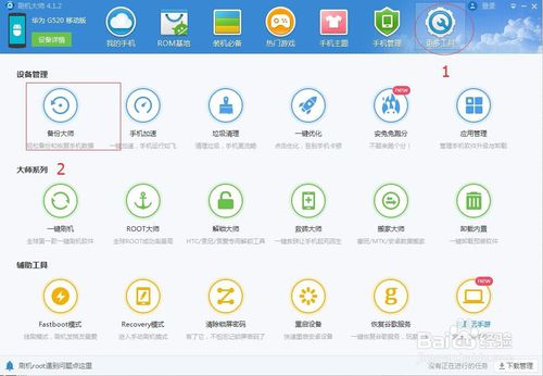 刷机大师最新版使用教程截图