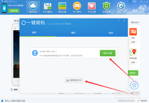 刷机大师最新版使用教程截图