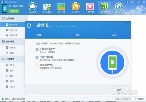 刷机大师最新版使用教程截图