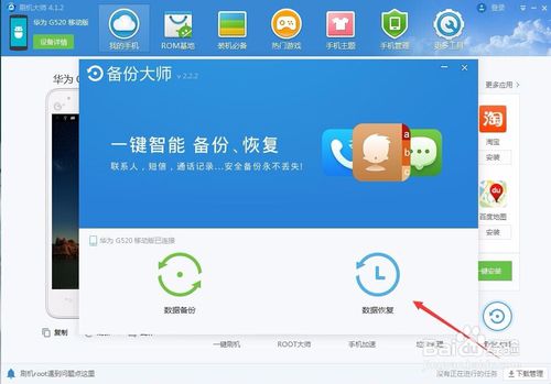 刷机大师最新版使用教程截图