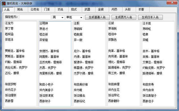 【大神码字激活版】大神码字软件下载 v2.0.0 免费版（含注册码）