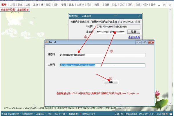 大神码字破解教程