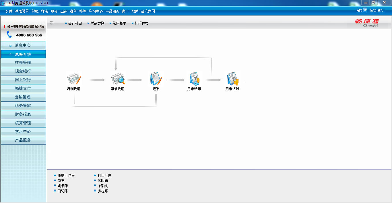 【用友财务软件官方下载】用友财务软件免费版 v2019 最新官方版