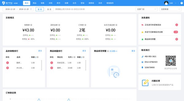 【中仑收银系统下载】中仑收银系统软件 v3.0.3.20 官方版